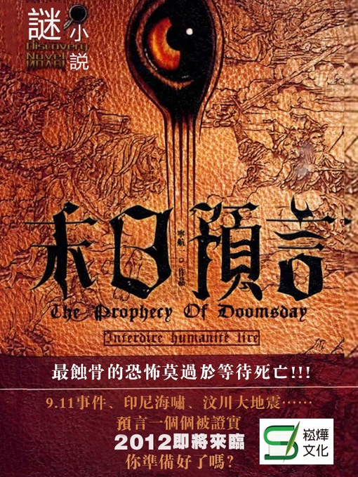 Cover image for 末日預言